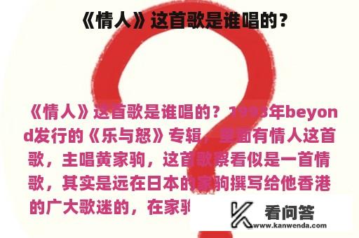 《情人》这首歌是谁唱的？