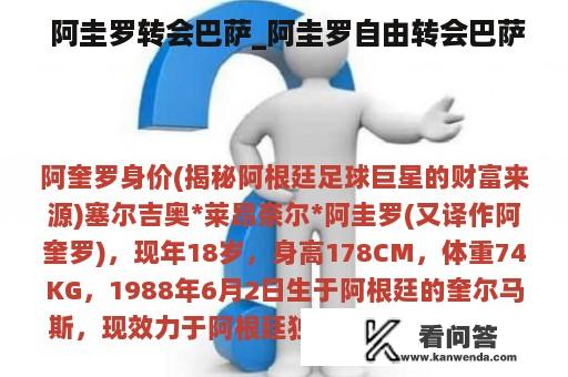  阿圭罗转会巴萨_阿圭罗自由转会巴萨