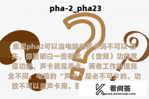  pha-2_pha23