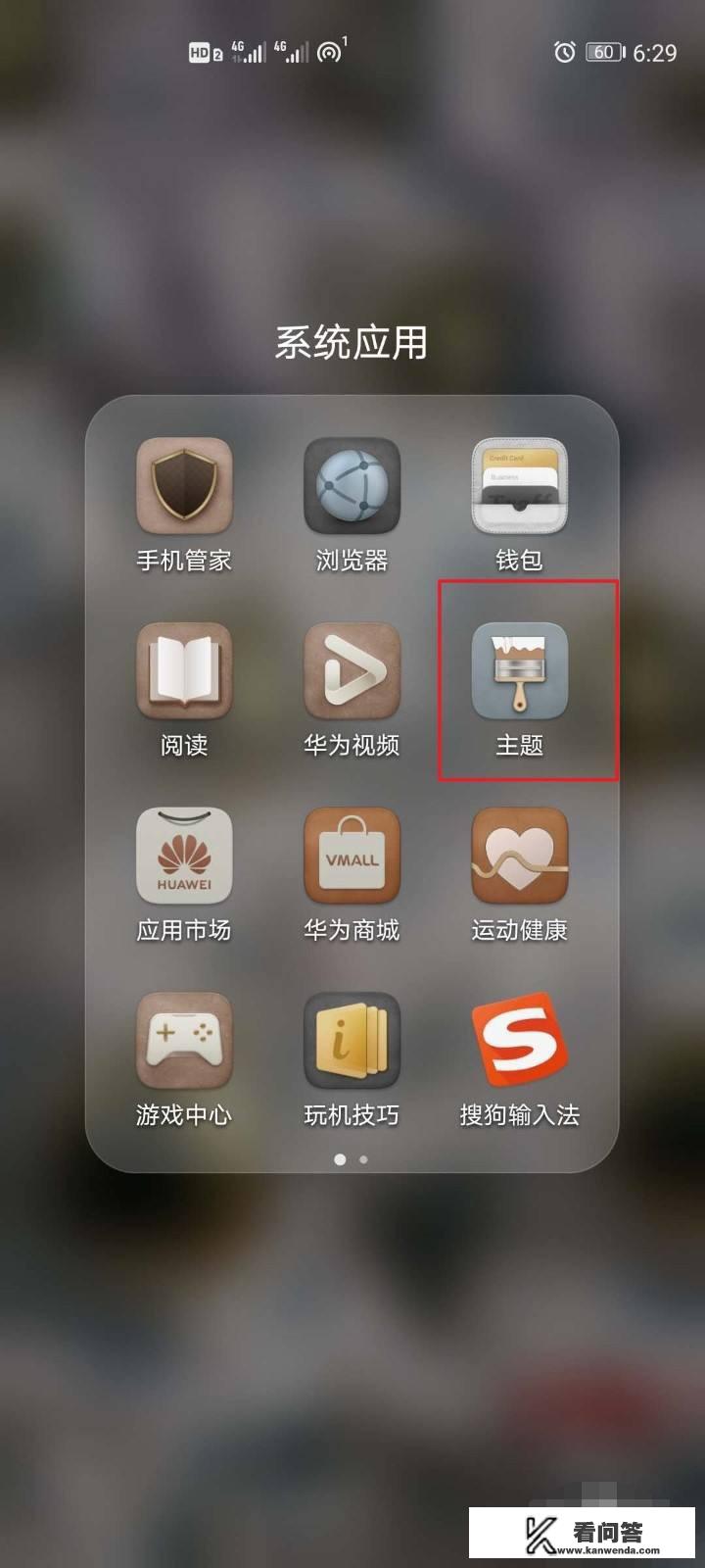 华为主题怎么免费使用付费主题？