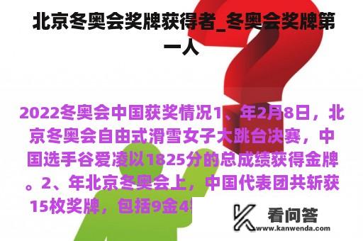  北京冬奥会奖牌获得者_冬奥会奖牌第一人