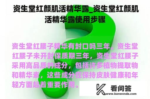  资生堂红颜肌活精华露_资生堂红颜肌活精华露使用步骤