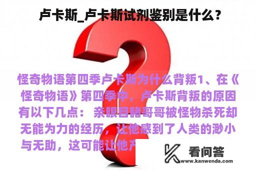  卢卡斯_卢卡斯试剂鉴别是什么？