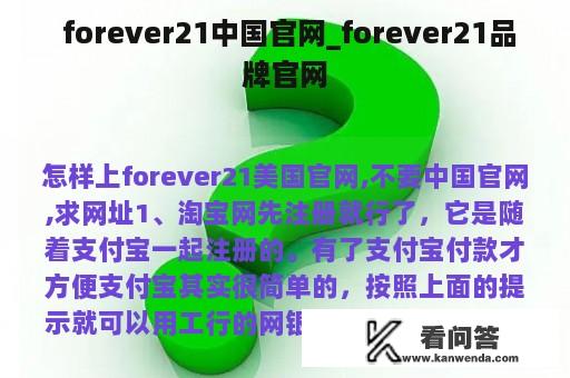  forever21中国官网_forever21品牌官网