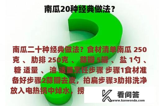 南瓜20种经典做法？