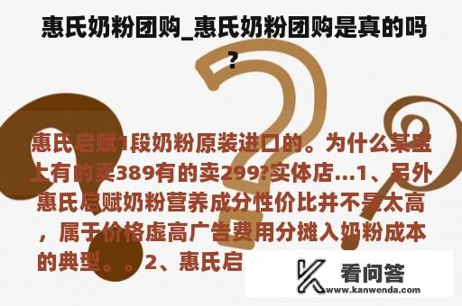  惠氏奶粉团购_惠氏奶粉团购是真的吗？