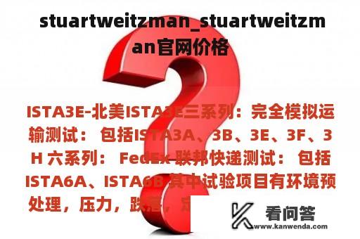  stuartweitzman_stuartweitzman官网价格