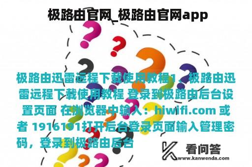  极路由官网_极路由官网app