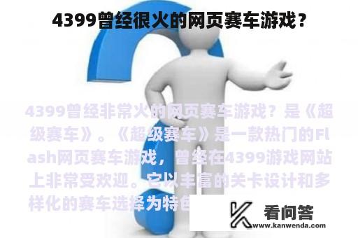 4399曾经很火的网页赛车游戏？