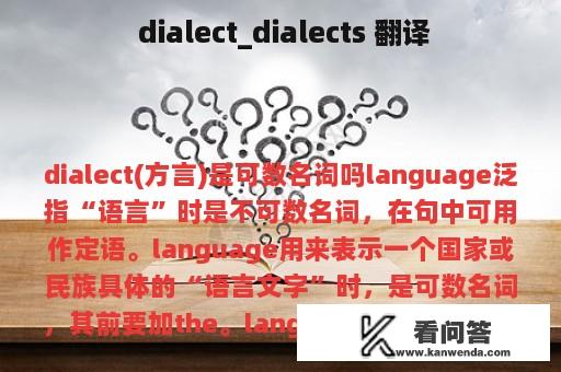  dialect_dialects 翻译