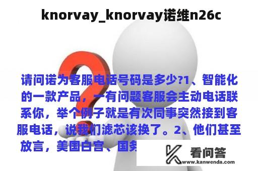  knorvay_knorvay诺维n26c