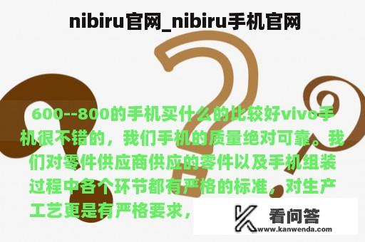  nibiru官网_nibiru手机官网