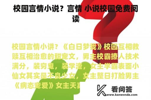 校园言情小说？言情 小说校园免费阅读