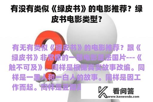 有没有类似《绿皮书》的电影推荐？绿皮书电影类型？