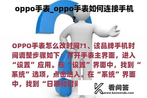  oppo手表_oppo手表如何连接手机？