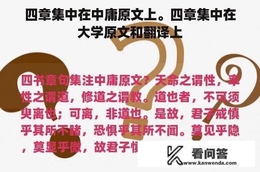 四章集中在中庸原文上。四章集中在大学原文和翻译上