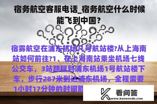  宿务航空客服电话_宿务航空什么时候能飞到中国？