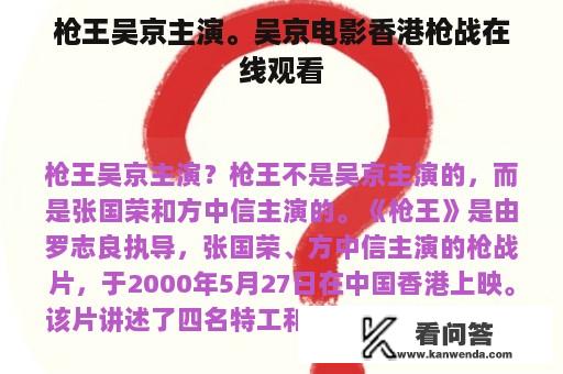 枪王吴京主演。吴京电影香港枪战在线观看