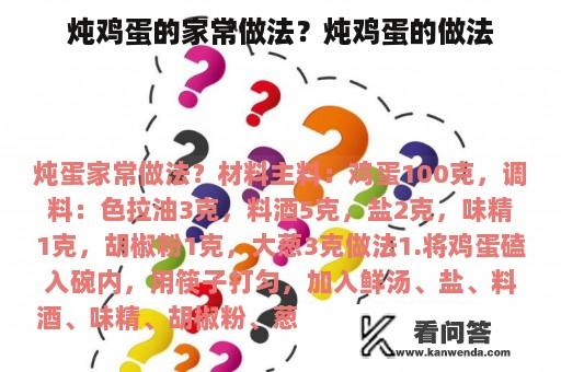 炖鸡蛋的家常做法？炖鸡蛋的做法