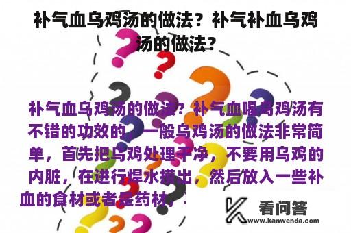 补气血乌鸡汤的做法？补气补血乌鸡汤的做法？