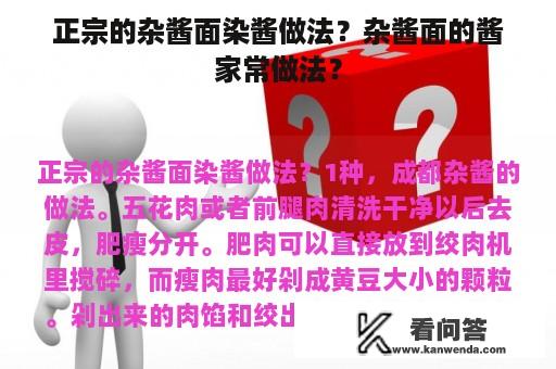 正宗的杂酱面染酱做法？杂酱面的酱家常做法？