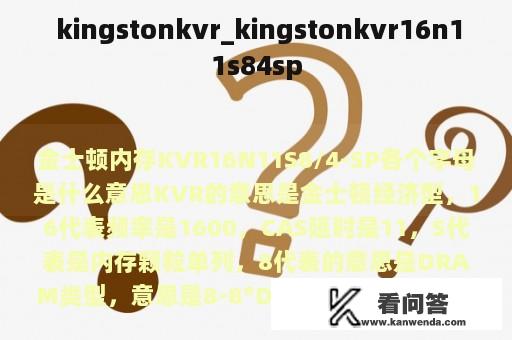  kingstonkvr_kingstonkvr16n11s84sp