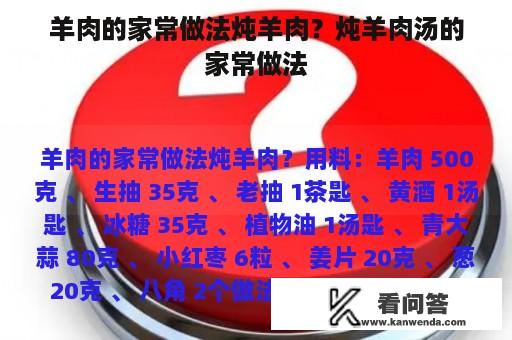 羊肉的家常做法炖羊肉？炖羊肉汤的家常做法