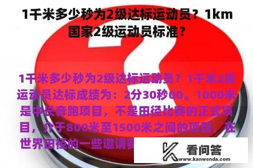 1千米多少秒为2级达标运动员？1km国家2级运动员标准？