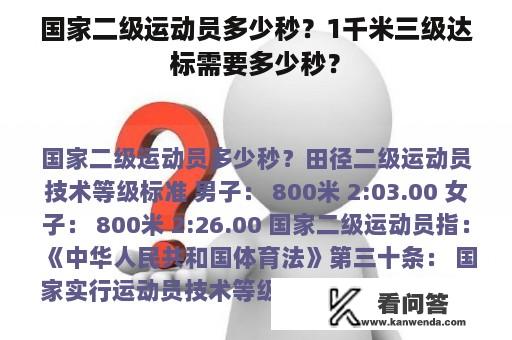 国家二级运动员多少秒？1千米三级达标需要多少秒？