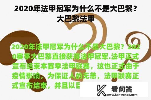 2020年法甲冠军为什么不是大巴黎？大巴黎法甲