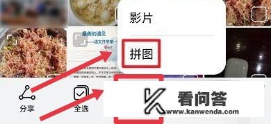 华为手机怎么拼图三张合一？华为拼图怎么操作？