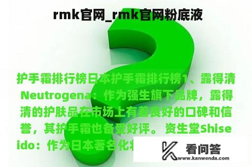  rmk官网_rmk官网粉底液