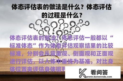 体态评估表的做法是什么？体态评估的过程是什么？