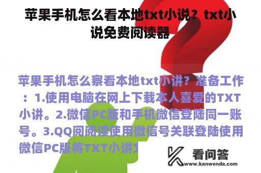 苹果手机怎么看本地txt小说？txt小说免费阅读器