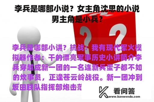 李兵是哪部小说？女主角沈思的小说男主角是小兵？