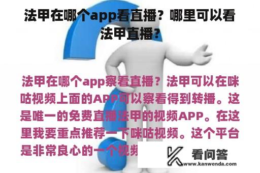 法甲在哪个app看直播？哪里可以看法甲直播？