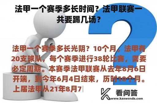 法甲一个赛季多长时间？法甲联赛一共要踢几场？