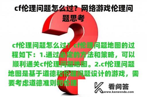 cf伦理问题怎么过？网络游戏伦理问题思考