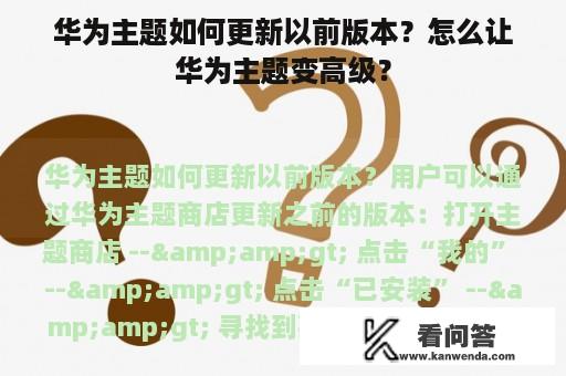 华为主题如何更新以前版本？怎么让华为主题变高级？