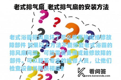  老式排气扇_老式排气扇的安装方法