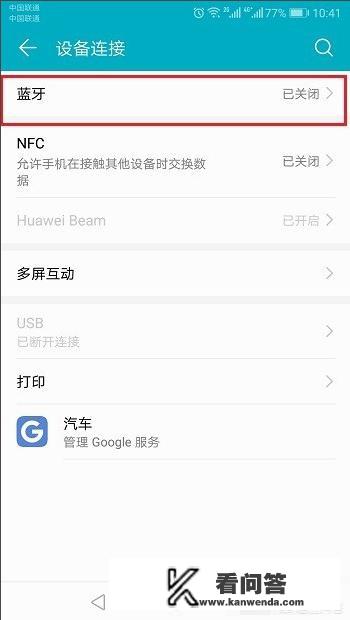 华为/荣耀手机与车载蓝牙怎么连接？华为手机导航连接汽车中控屏？