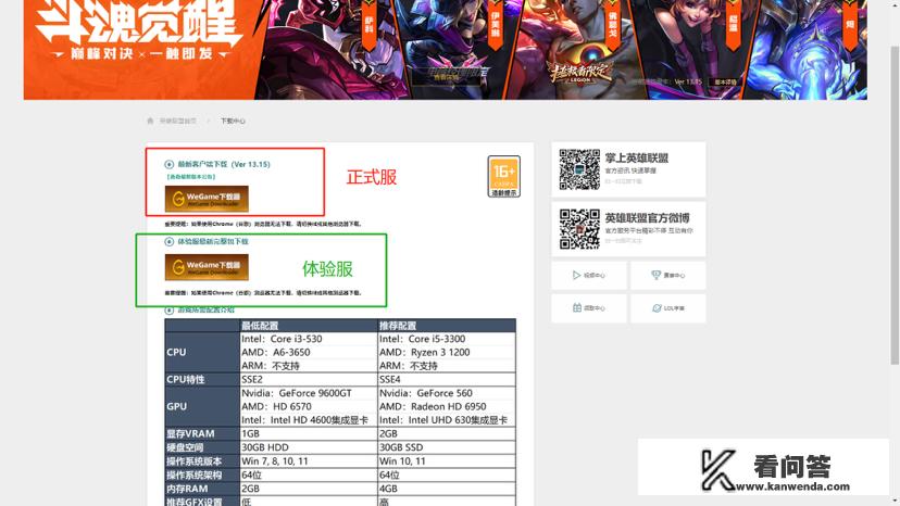 英雄联盟电脑怎么下载？英雄联盟电脑版怎么下载？