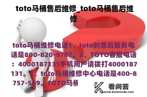  toto马桶售后维修_toto马桶售后维修