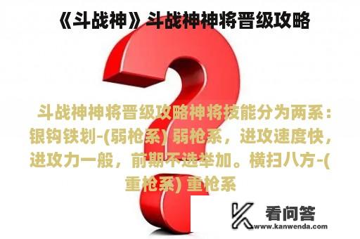 《斗战神》斗战神神将晋级攻略