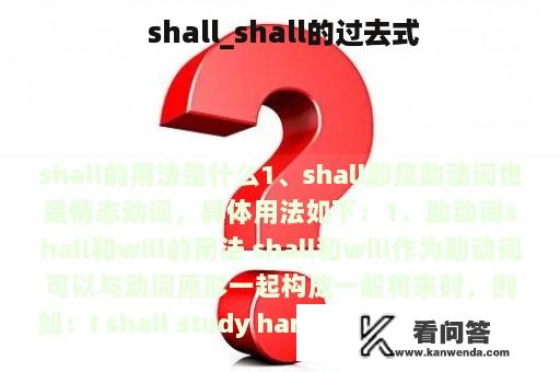  shall_shall的过去式