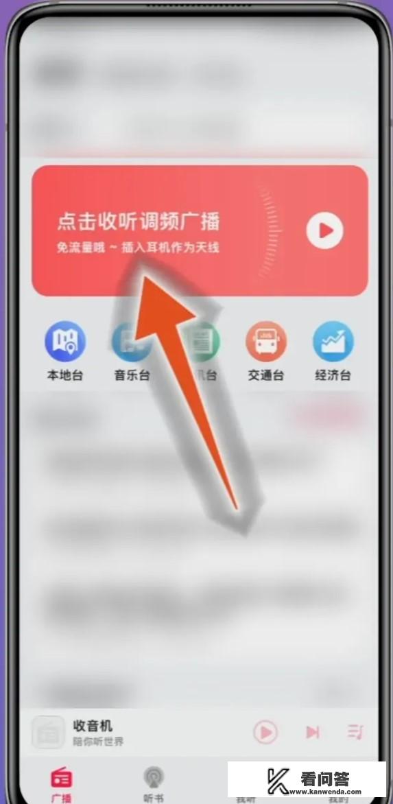 华为手机自带收音机怎么调出来？华为手机收音机在什么位置？