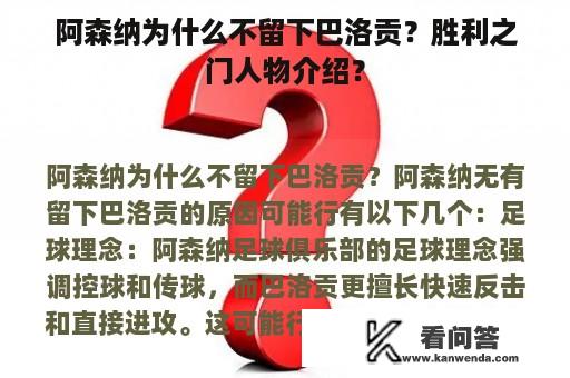 阿森纳为什么不留下巴洛贡？胜利之门人物介绍？