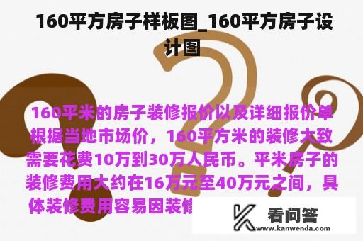  160平方房子样板图_160平方房子设计图