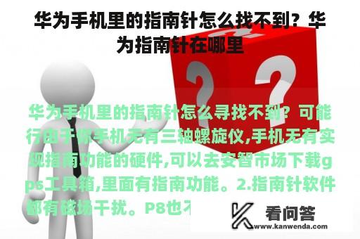 华为手机里的指南针怎么找不到？华为指南针在哪里