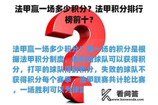 法甲赢一场多少积分？法甲积分排行榜前十？